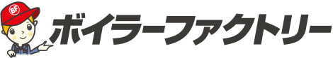 ボイラーファクトリー