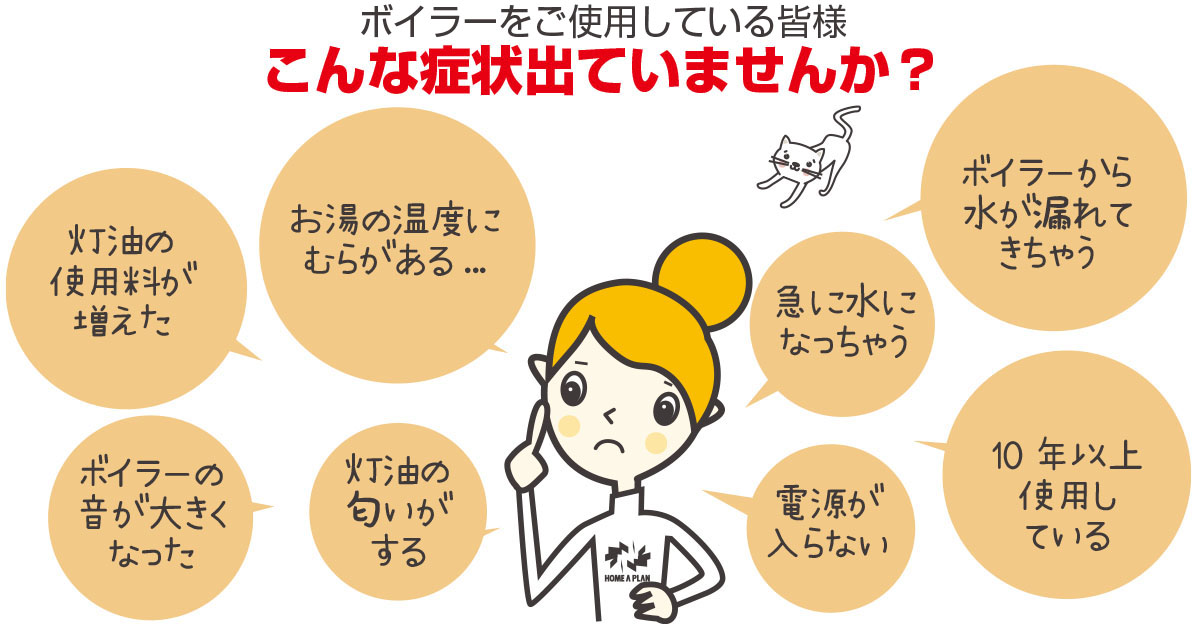 ボイラーに関する困りごと