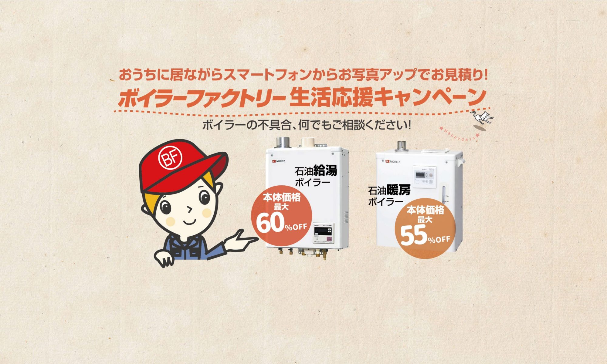 札幌ボイラーファクトリー事例ご紹介